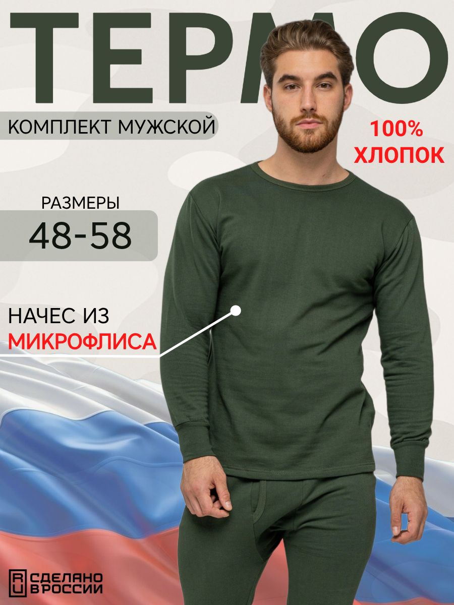 Комплект термобелья