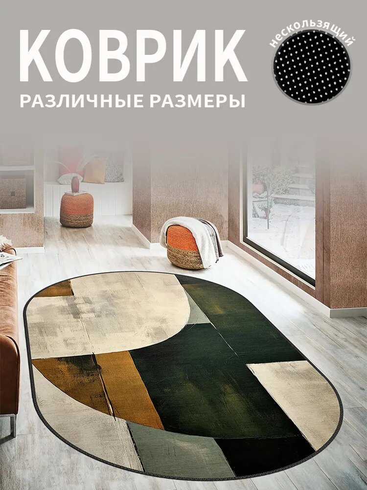 Ковер безворсовый в комнату, гостиную, детскую, офис, балкон 80x120 см