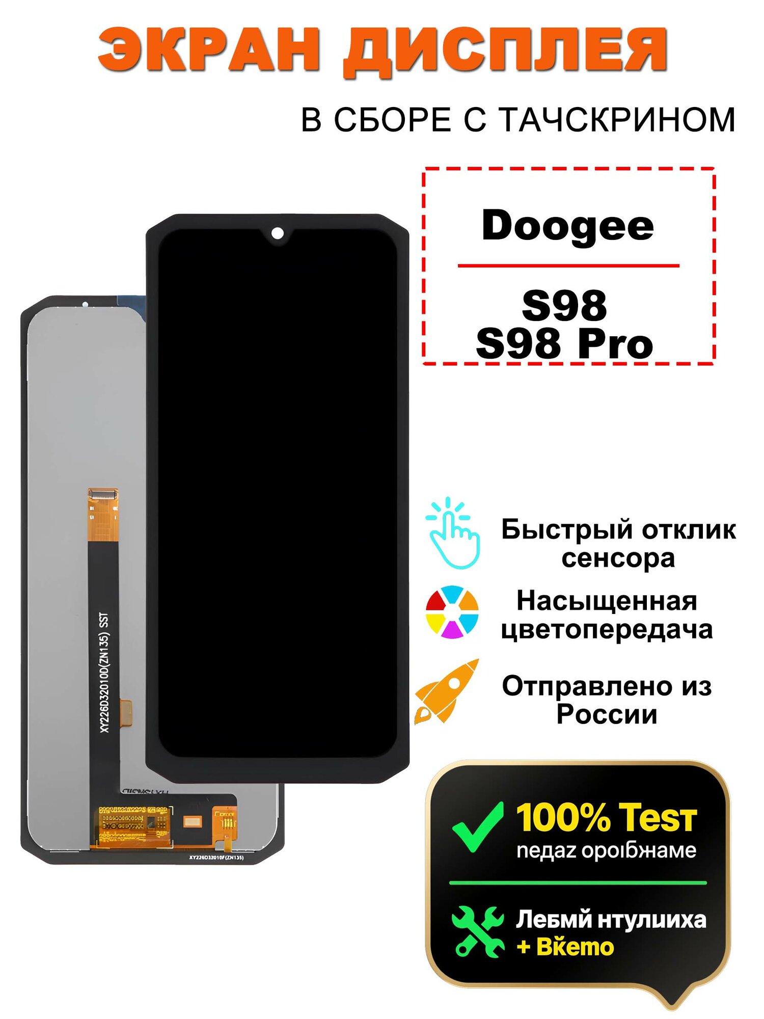 Для Doogee S98 Pro Дисплей LCD с тачскрином для