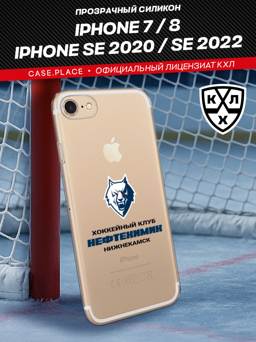 Чехол на Apple iPhone 7/8/SE 2020/SE 2022 / Айфон 7/Айфон 8 с принтом Нефтехимик Нижнекамск, прозрачный