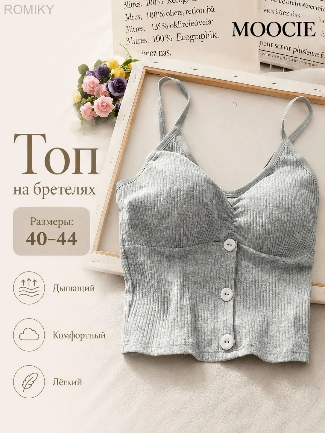 Топ ROMIKY, размер 40-60кг, серый