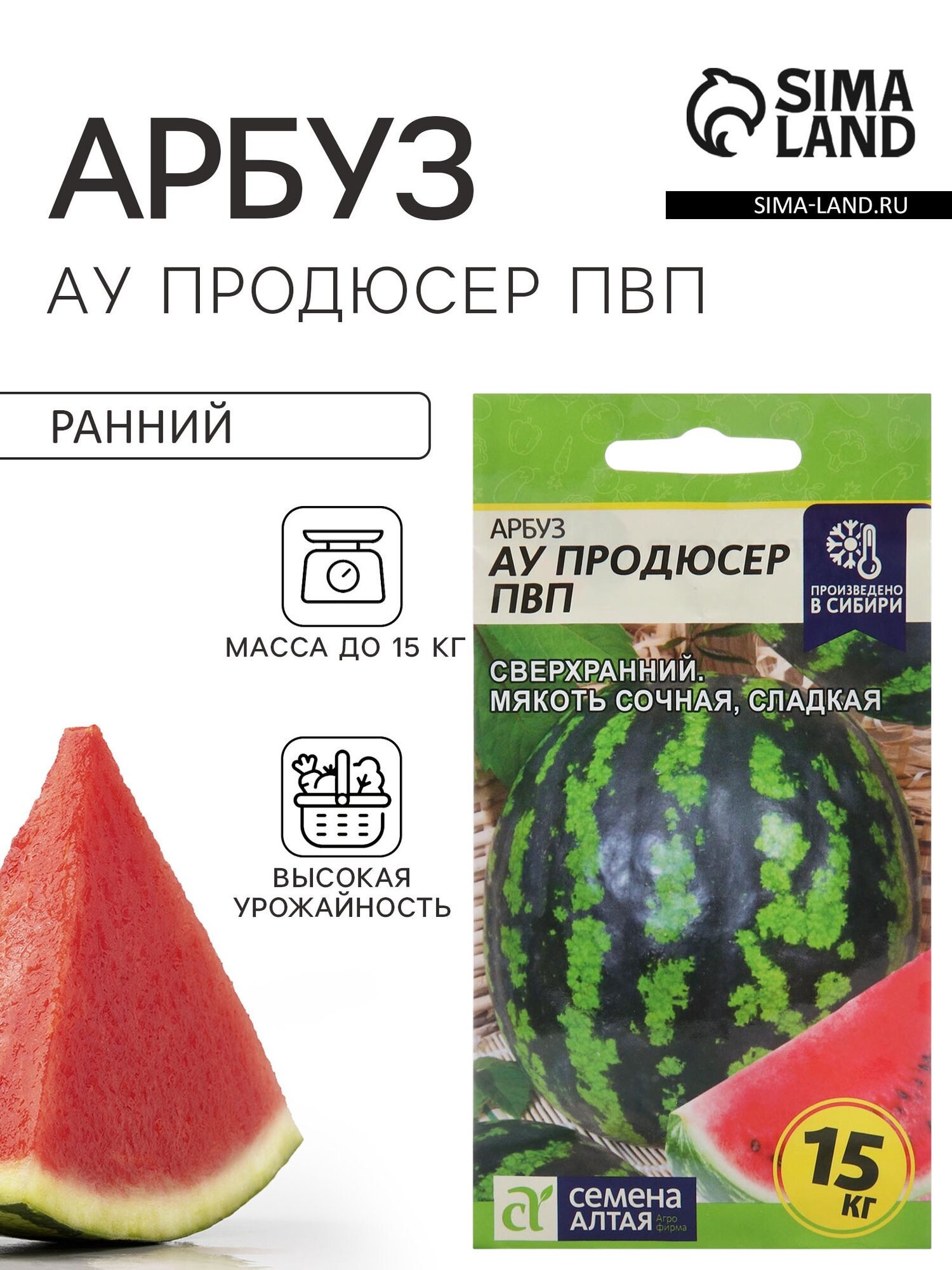 Семена Арбуз АУ Продюсер ПВП. 5 упаковок