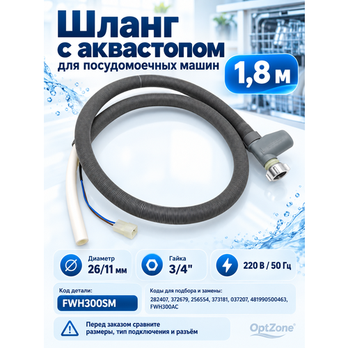 фото Заливной шланг с аквастопом для посудомоечных машин универсальный indesit/ whirlpool/ ariston/dexp и других, l=1800мм trendico