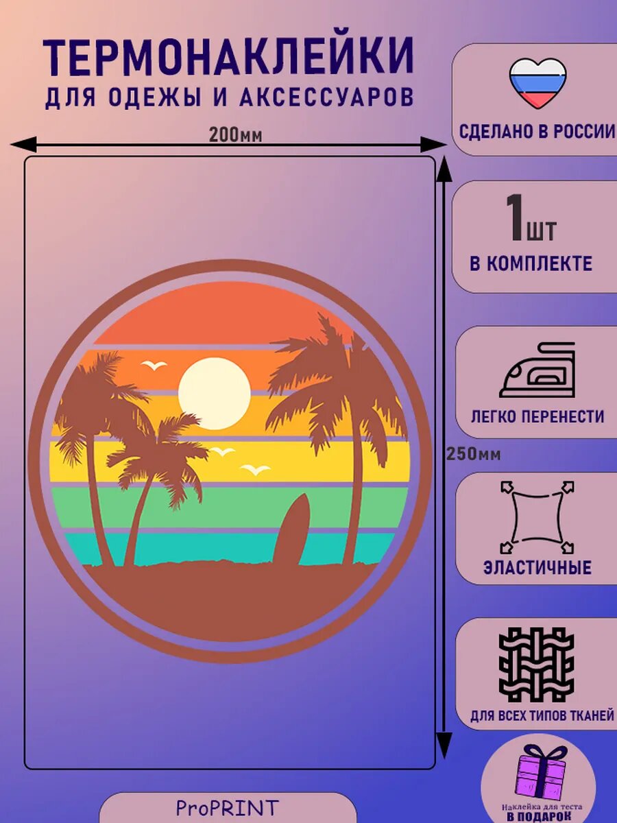 Термонаклейка