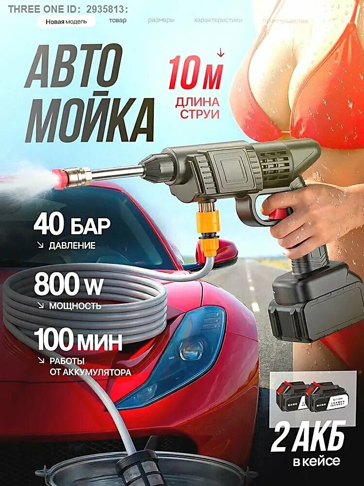 Мойка высокого давления 30 бар 650 Вт. аккумуляторная для автомобиля/ опрыскиватель садовый