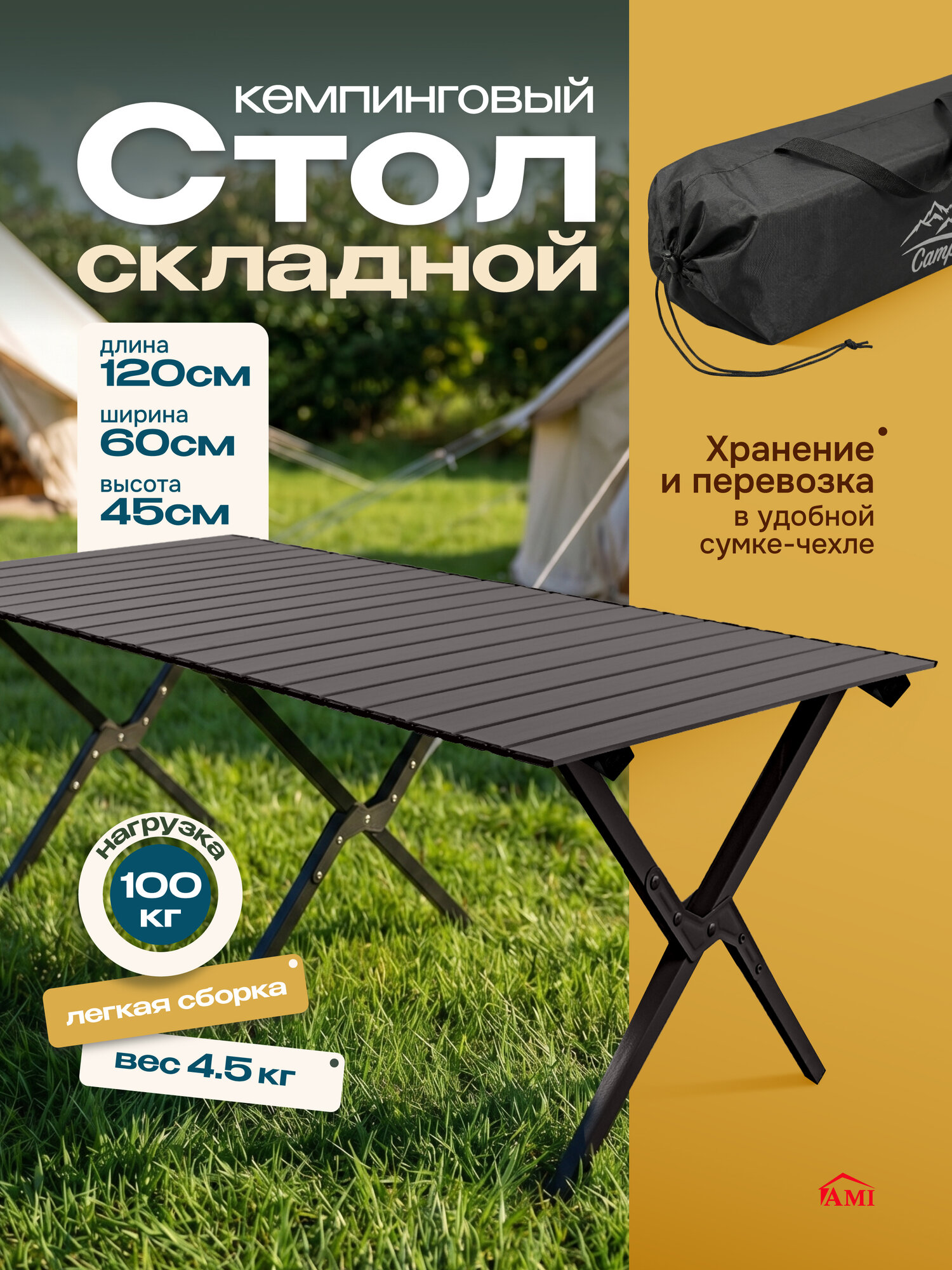 Стол складной туристический черный Camping 120х60х45 см, садовый раскладной для кемпинга, рыбалки, стальной, Ами мебель