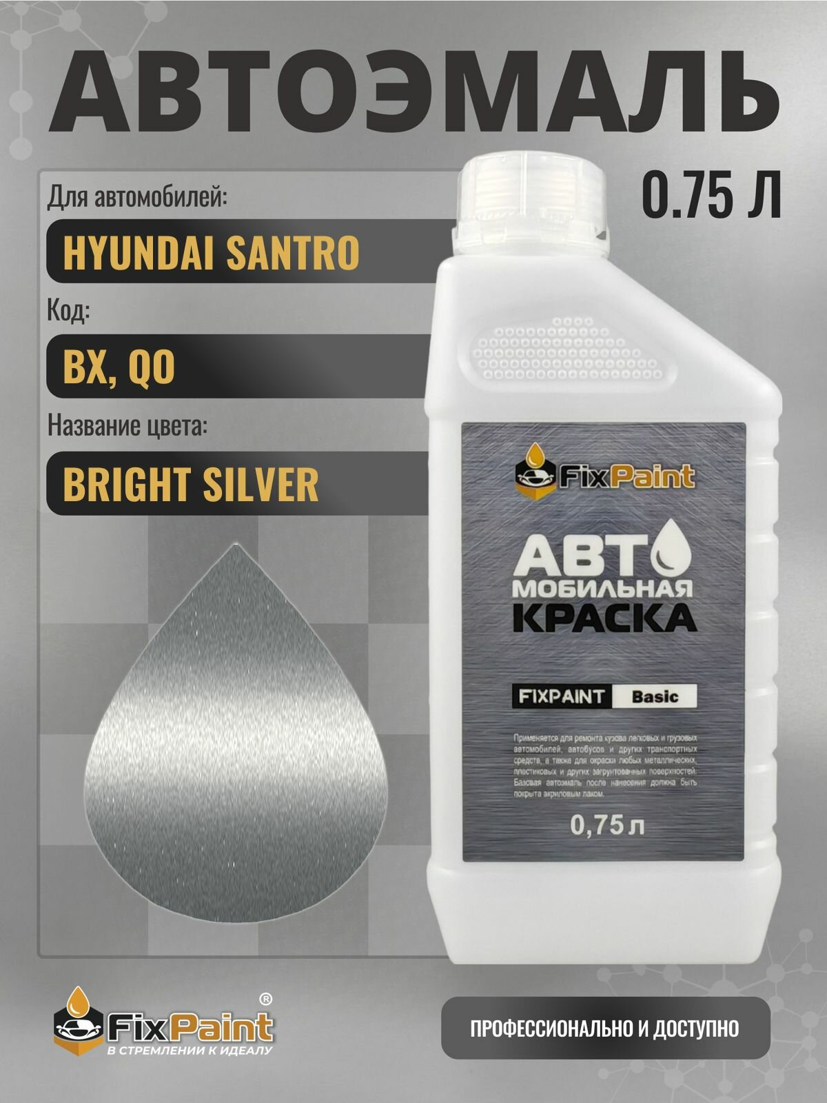 Краска для HYUNDAI SANTRO, код BX, QO, BRIGHT SILVER, автомобильная эмаль базовая под лак FixPaint Basic в канистре, 0,75 л