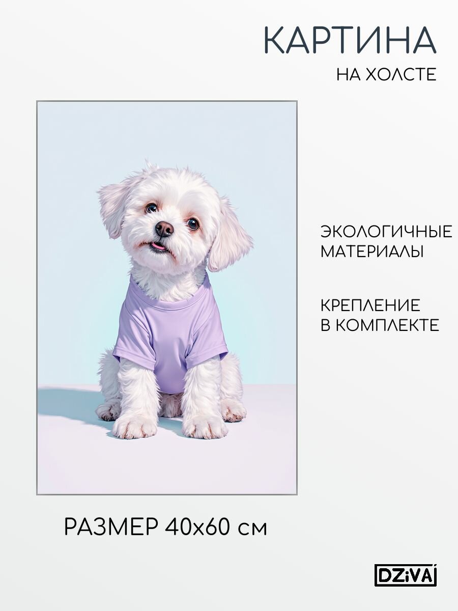 Картина на холсте Домашний питомец 40x60 см