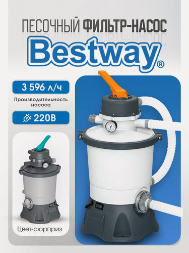 Изображение товара Песочный фильтр-насос Bestway для бассейнов, 3028 л/ч, 220 В / 85 Вт