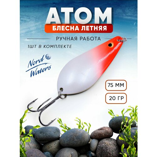 Блесна летняя колеблющаяся Атом WAT07502101RH