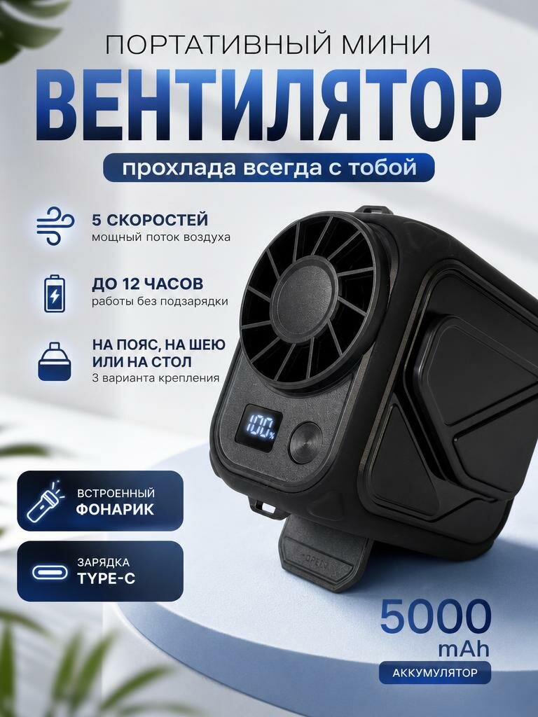 Портативный вентилятор на пояс, подвесной вентилятор , мини-вентилятор