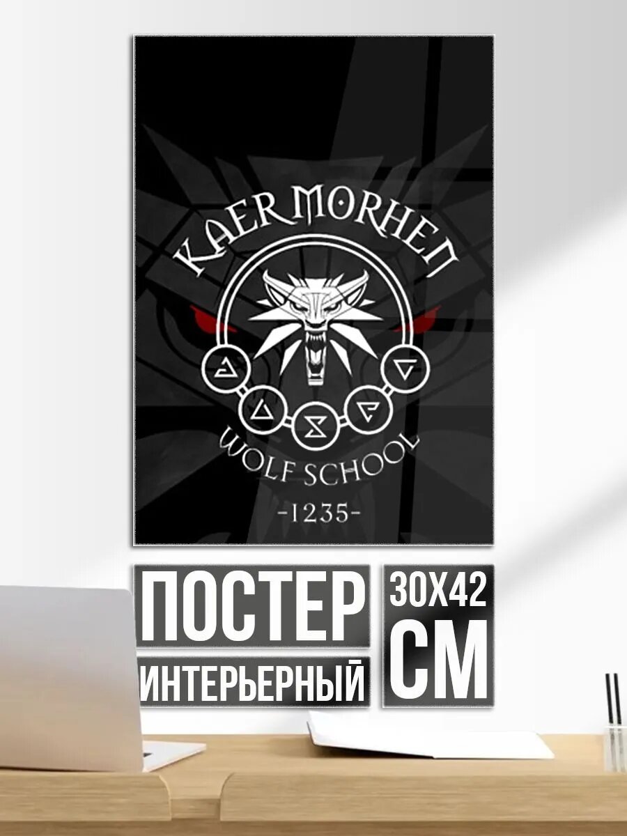 Постер на стену Ведьмак the Witcher Геральт
