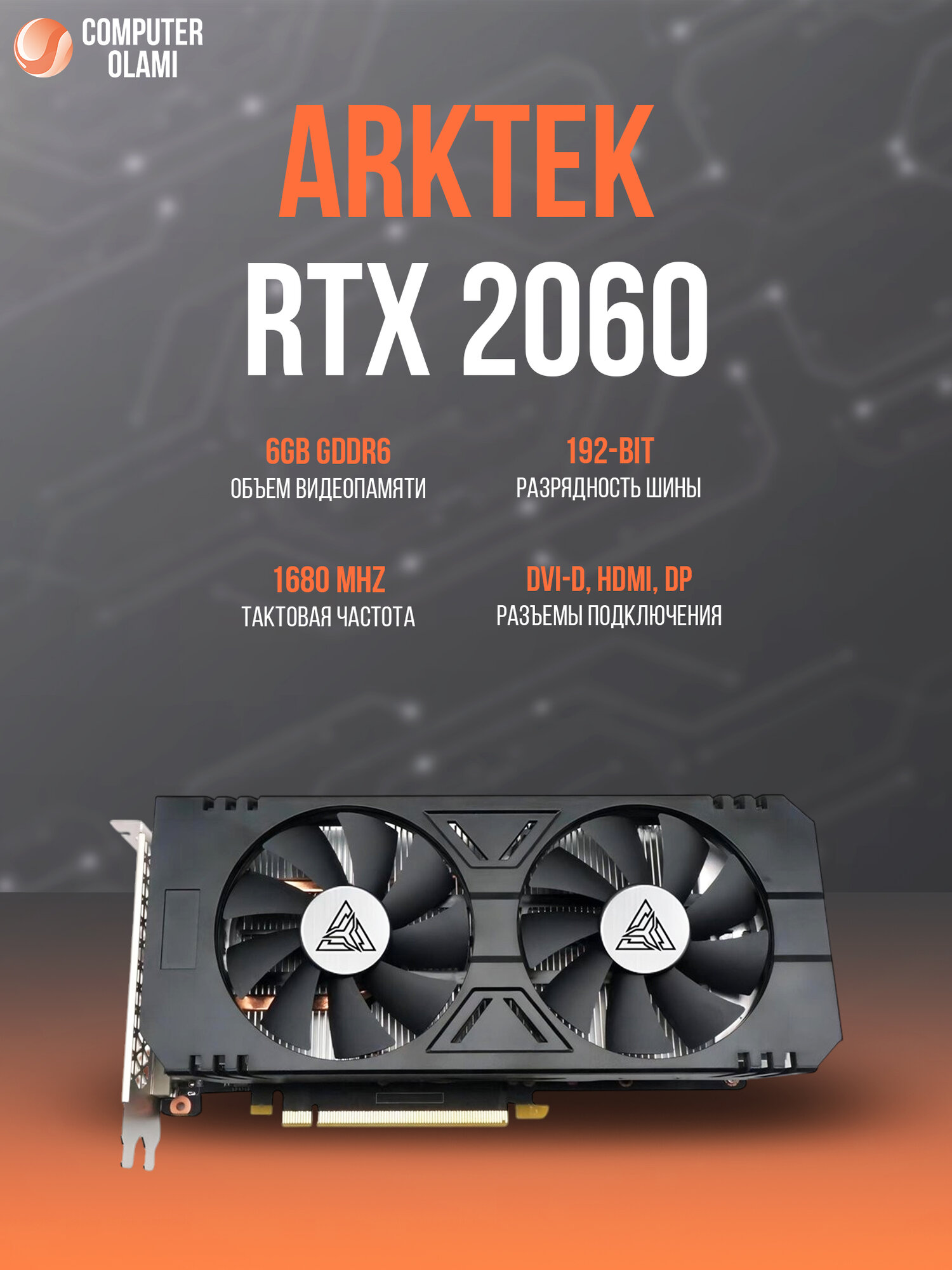 Видеокарта Arktek GeForce RTX 2060 6GB GDDR6 192-bit, 2 вентилятора, для игрового ПК