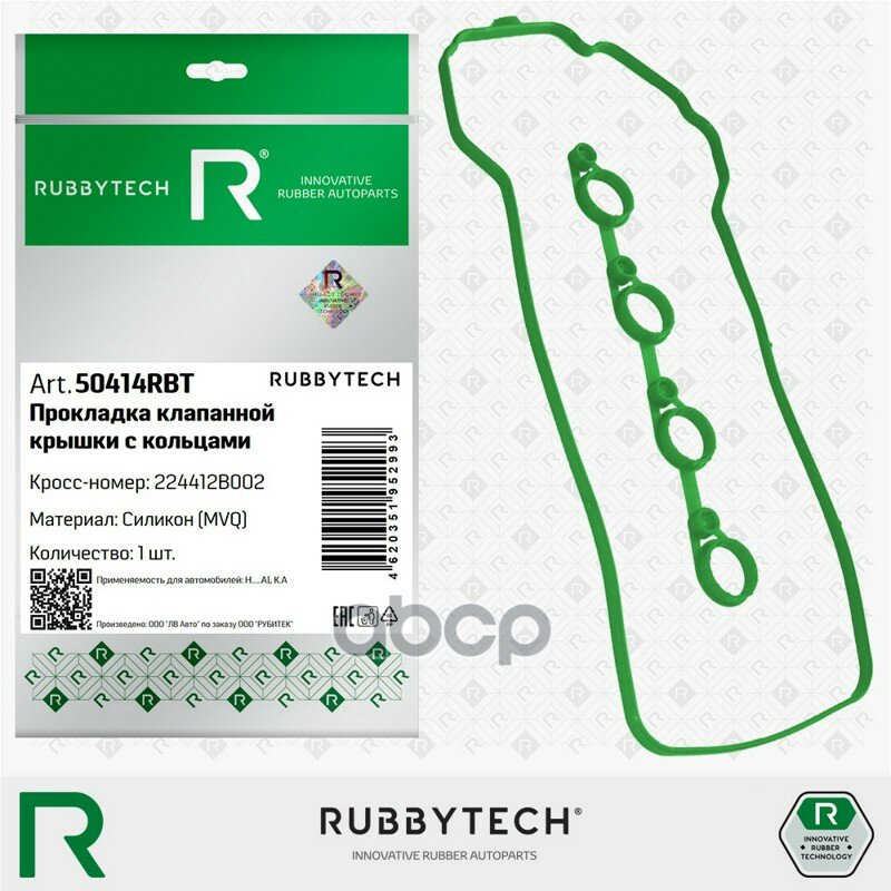 Прокладка клапанной крышки С кольцами HYUNDAIKIA RUBBYTECH арт. 50414RBT