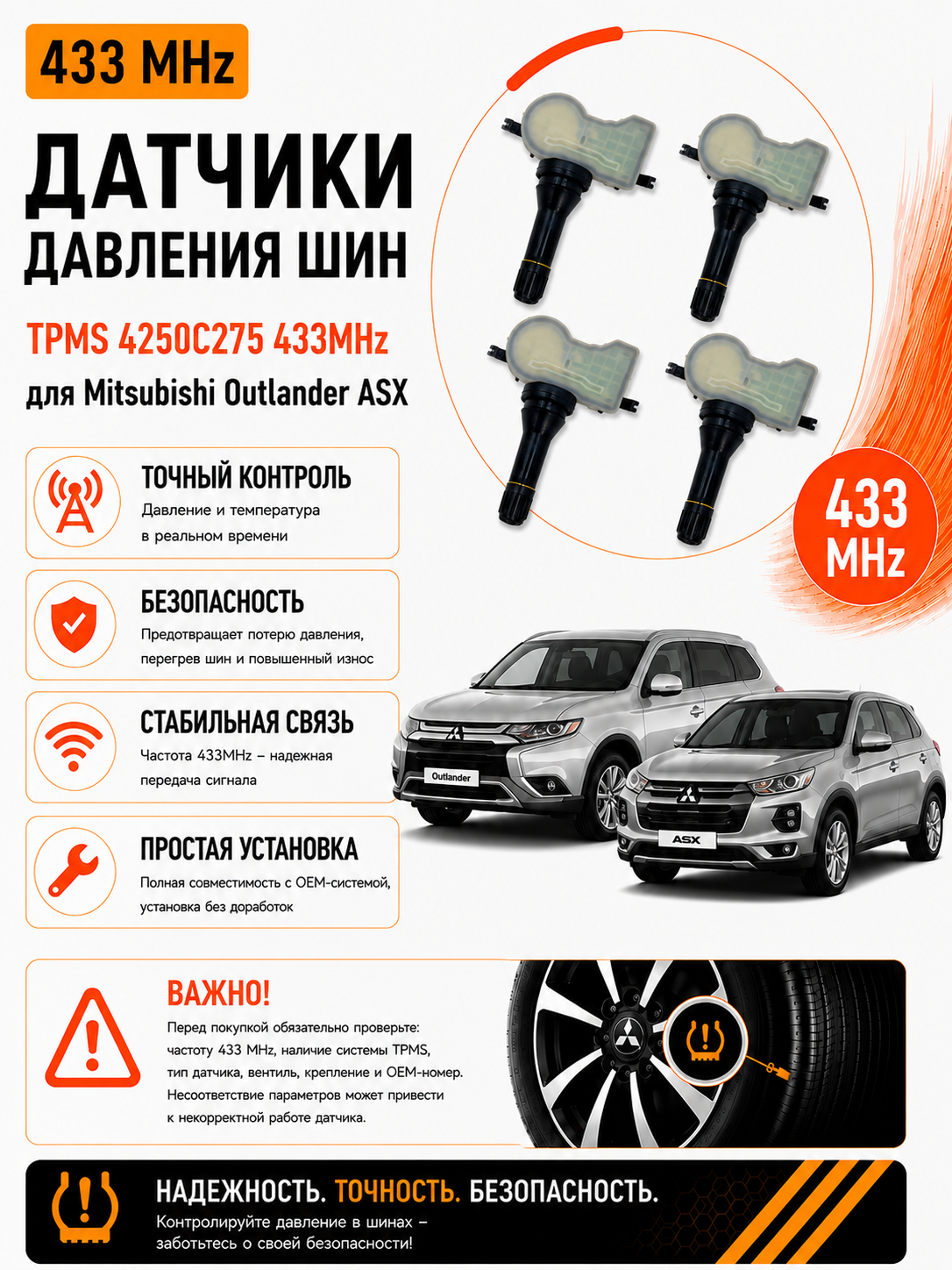 Комплект датчиков давления для шин TPMS 4250C275 433MHz 4 шт. для Mitsubishi Outlander ASX