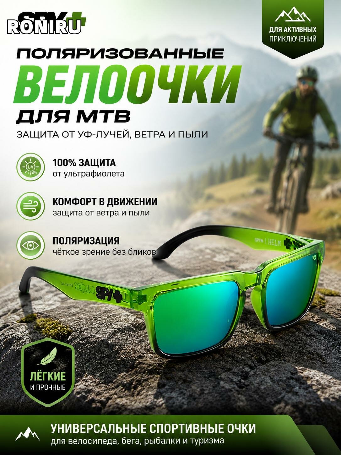 SPY поляризованные велосипедные очки для MTB — защита от ультрафиолета, ветра и пыли, универсальные спортивные очки