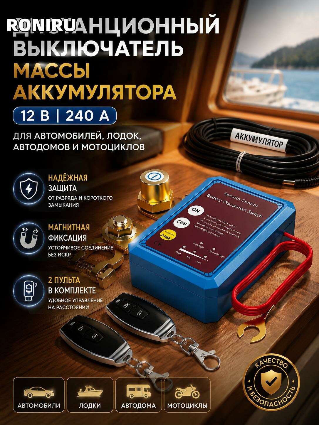 12 В 240 А дистанционный выключатель массы аккумулятора, с магнитной фиксацией и 2 пультами для автомобилей, лодок, автофургонов и мотоциклов