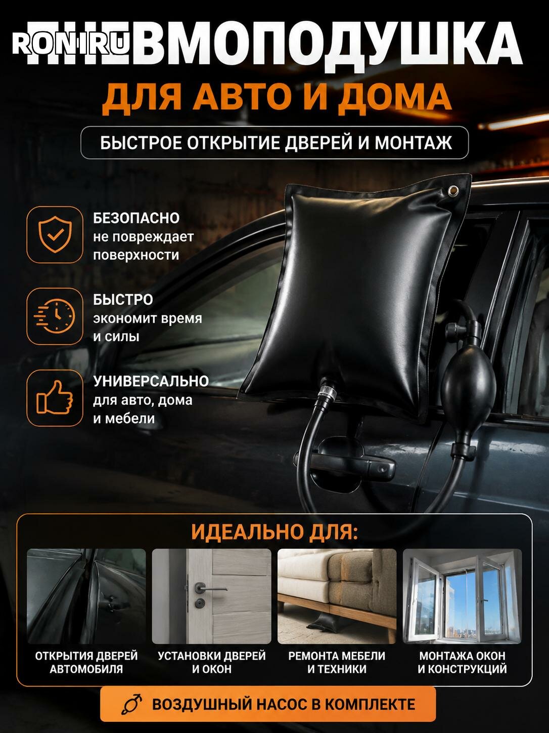 Пневмоподушка для авто и дома, надувной пневмодомкрат для ремонта мебели и установки дверей и окон, ПВХ, в комплекте воздушный насос
