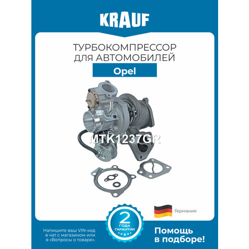 фото Турбина (турбокомпрессор) krauf mtk1237gr для opel gt cabriolet, insignia