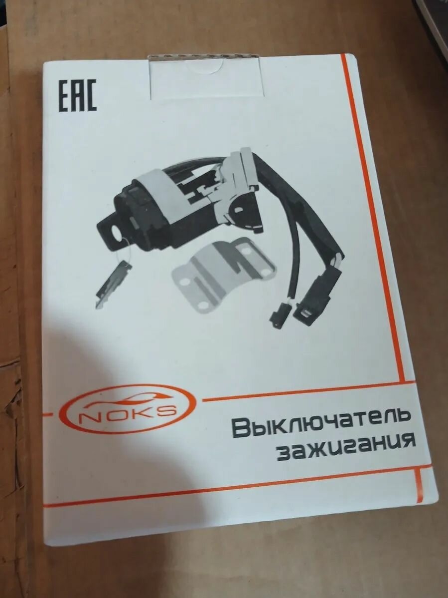 Замок зажигания Газель 3302(5 конт)+брелок с откидным ключом