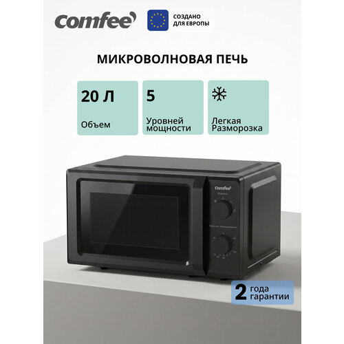 фото Микроволновая печь comfee cmw720m06b, 20 л, 5 уровней мощности, разморозка, поворотный стол, черный