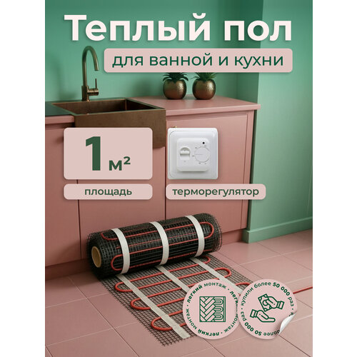 фото Электрический теплый пол 1 м2 с механическим белым терморегулятором тепло и точка, 150 вт/м2 двужильный экранированный нагревательный мат под плитку