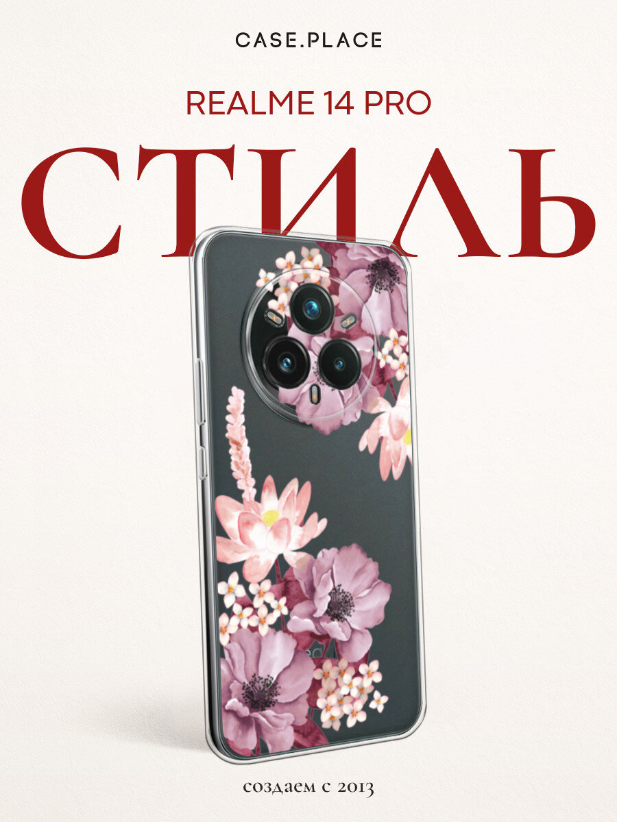 Чехол на Realme 14 Pro / Реалме 14 Про с принтом Розовые анемоны, прозрачный