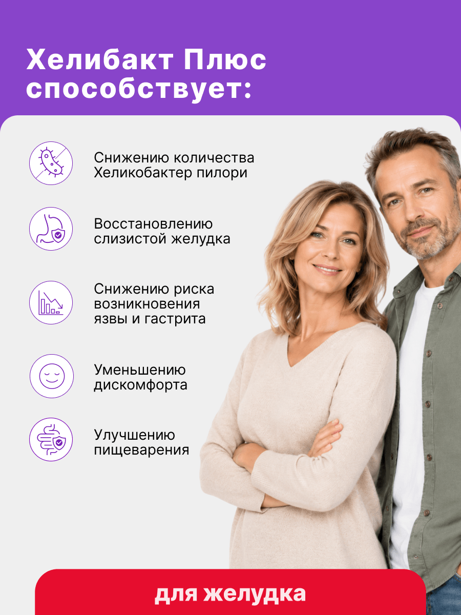 Хелибакт Плюс Эвалар, для желудка, уменьшение количества Helicobacter pylori, 30 капсул — фото 6