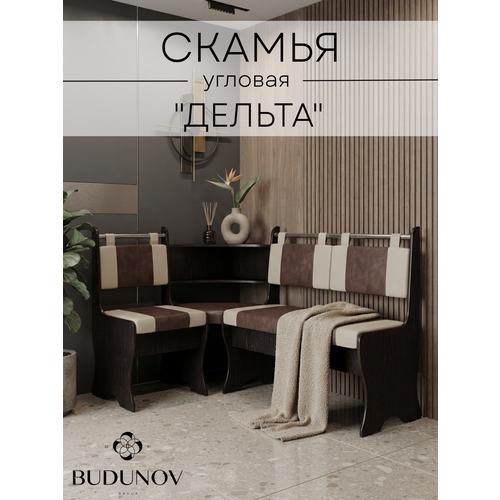фото Кухонный уголок дельта, budunov group, венге/ кз коричневый/беж, скамья угловая с нишами, 152х104х90,5 см