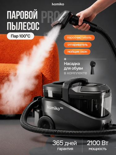 Изображение товара Паровой моющий пылесос для мебели Homiko PP-02 Pro, пароочиститель для химчистки дома, авто, ковров, 2100 Вт, 15 насадок