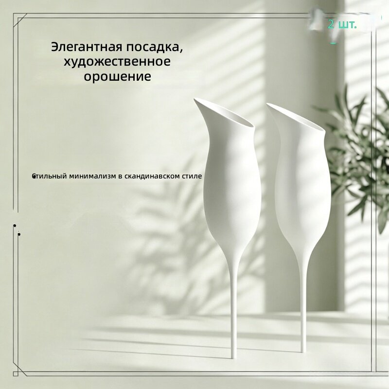 Самополивающиеся колышки для растений, форма бокала для вина, 2 шт, классический белый, для полива под корень, для комнатных и уличных горшков