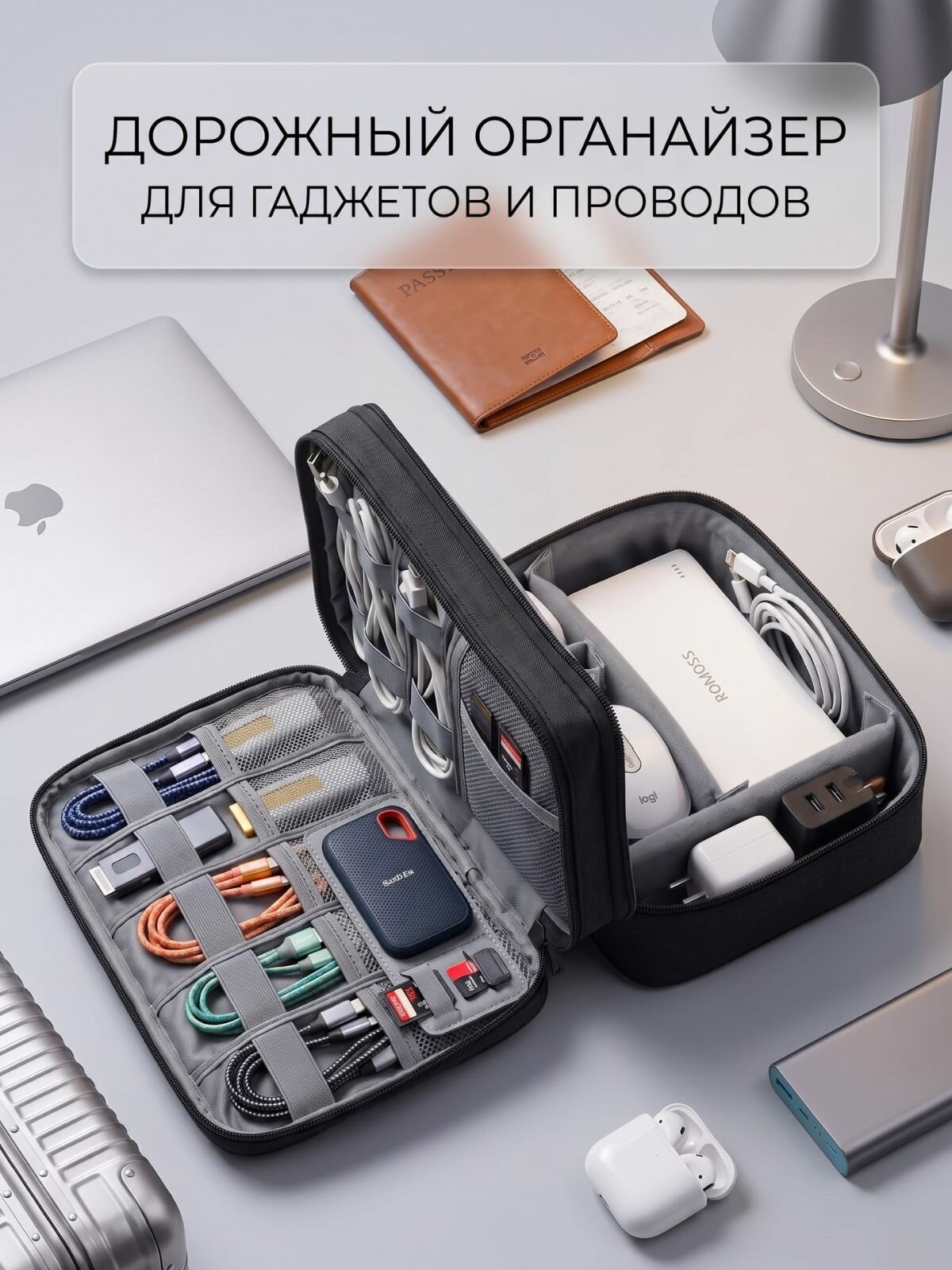 Органайзер для проводов (Черный)