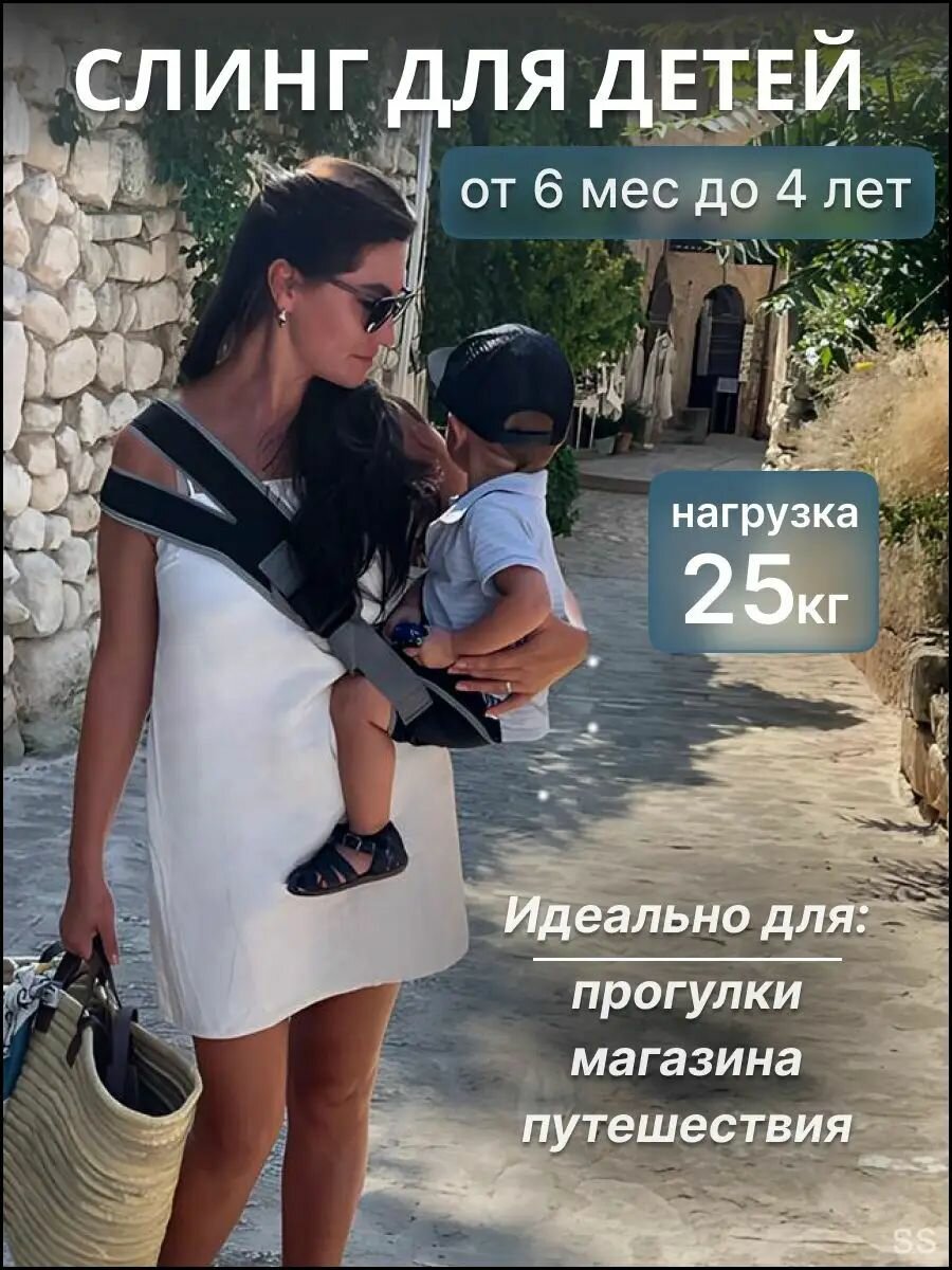 Слинг переноска для детей