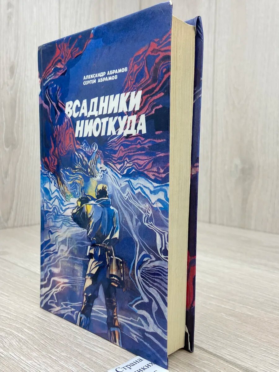 Всадники ниоткуда — фото 1