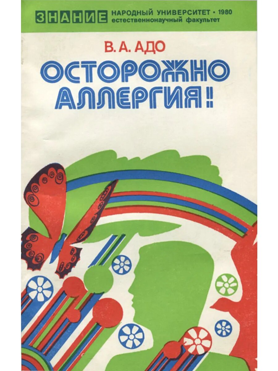 Осторожно, аллергия!