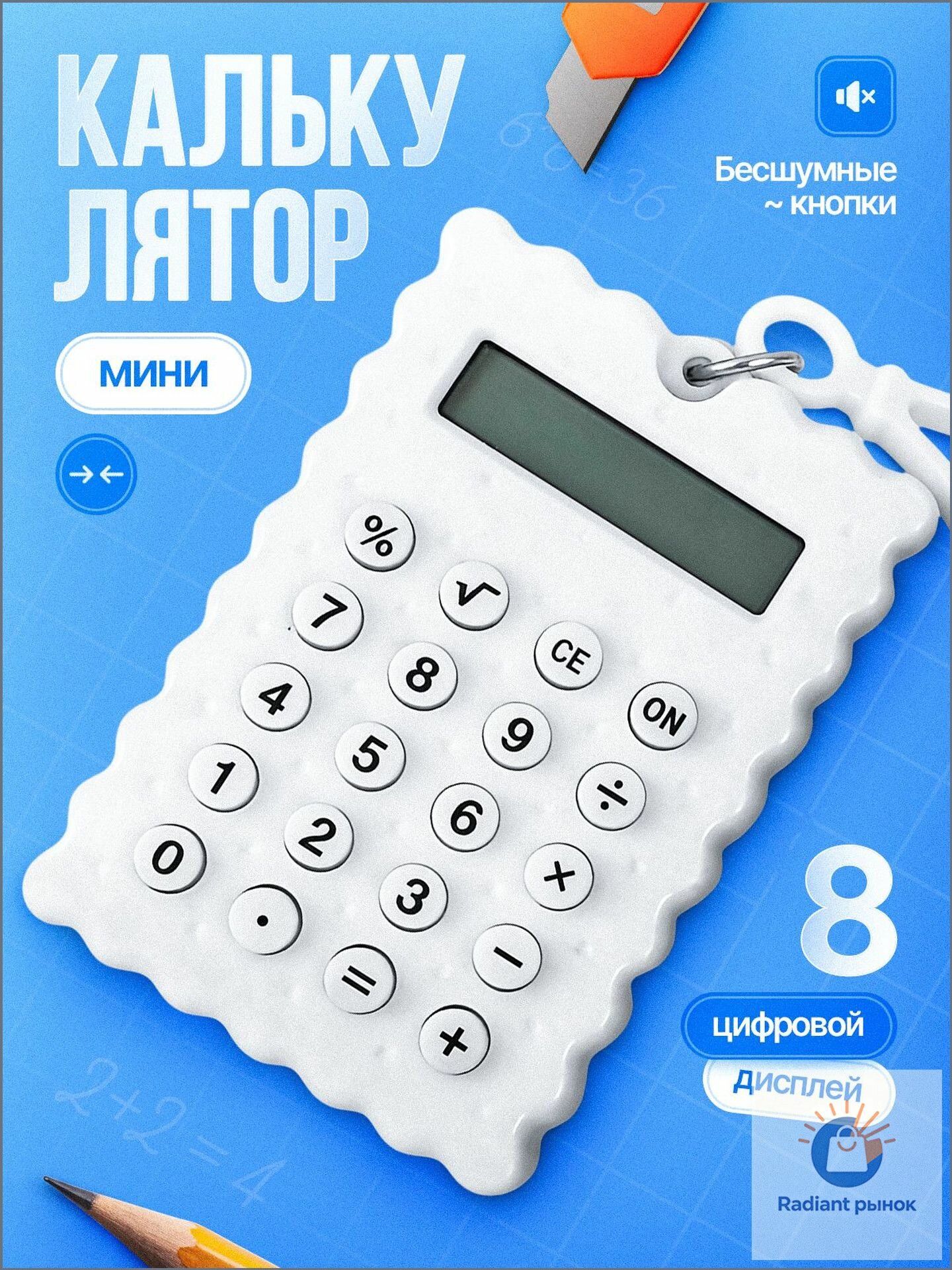 Маленький калькулятор для школы карманный мини брелок калькулятор брелок карманный калькулятор мини калькулятор