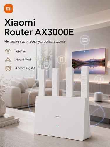 Изображение товара AX3000E мощный двухдиапазонный Wi-Fi 6 роутер Xiaomi для дома и игр, 2976 Мбит/с, Mesh, 4 Gigabit порта, CN