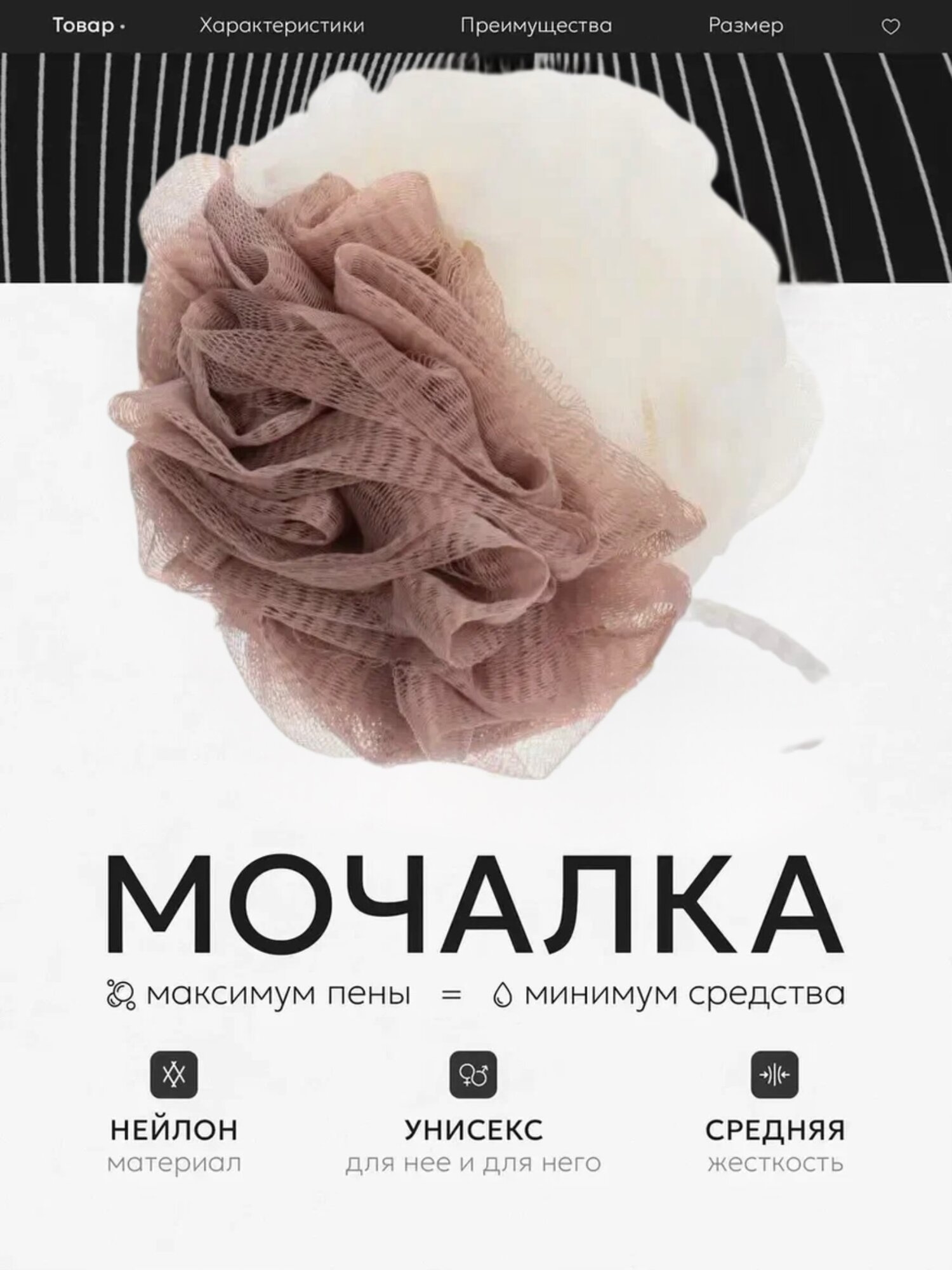 Мочалка для тела