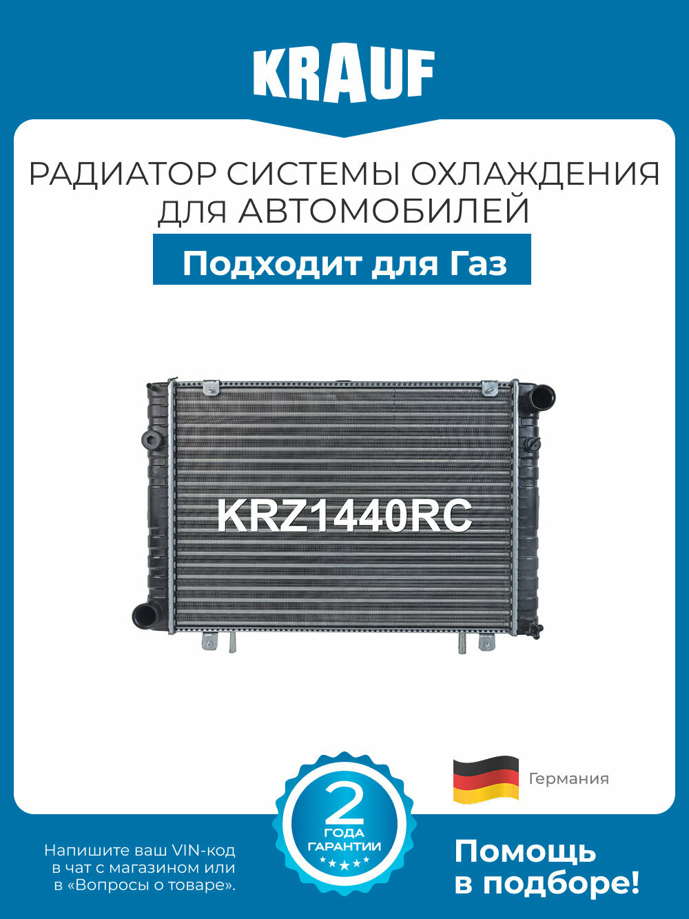 Радиатор системы охлаждения Krauf KRZ1440RC для автомобиля ГАЗ 3302
