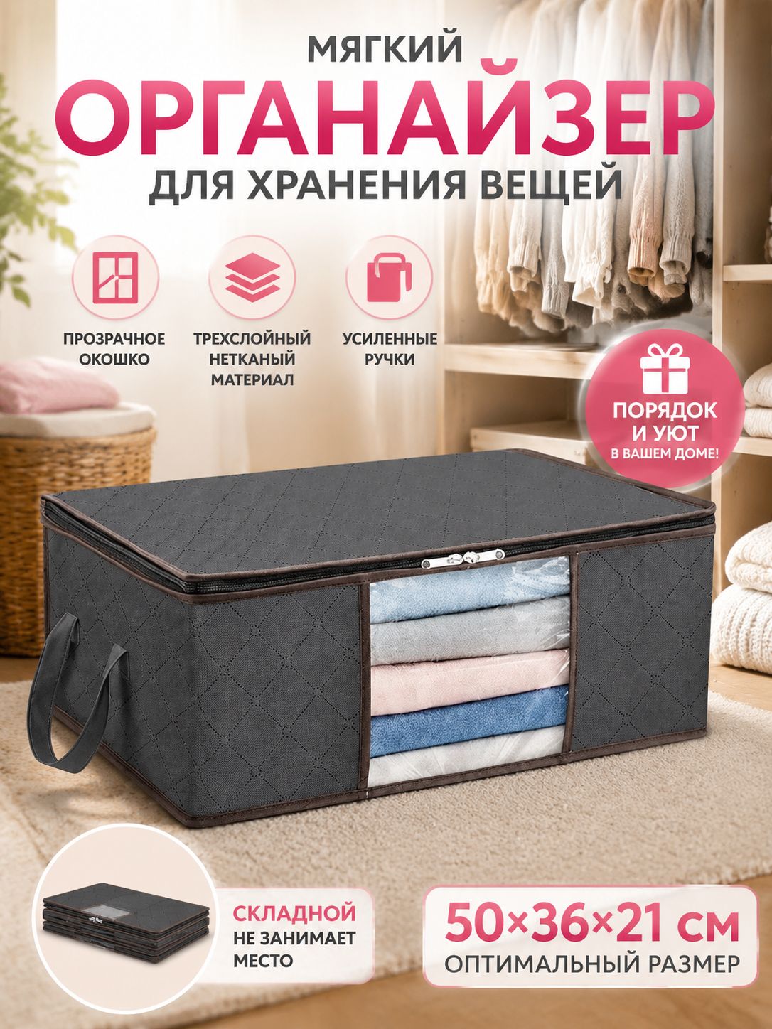 Органайзер для хранения вещей / Кофр для хранения одежды на молнии / Коробки или ящики для вещей с крышкой, контейнер