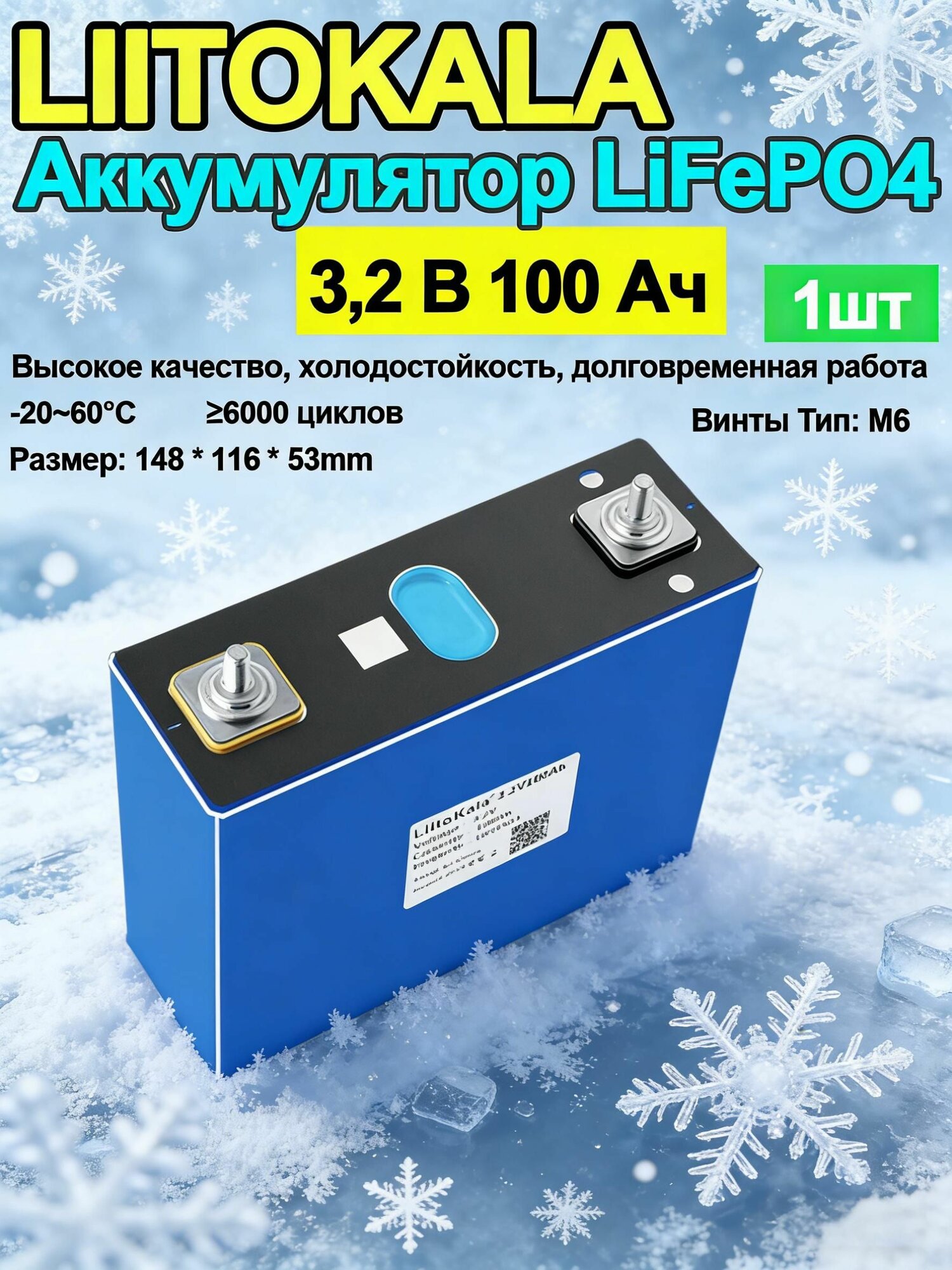 Аккумуляторная ячейка LiFePO4 3,2 В 100 Ач для сборки батарей 12/24/36 В, Алюминиевый корпус 148x116x53 мм