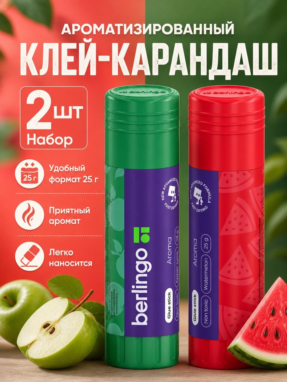 Клей карандаш канцелярский набор 2шт