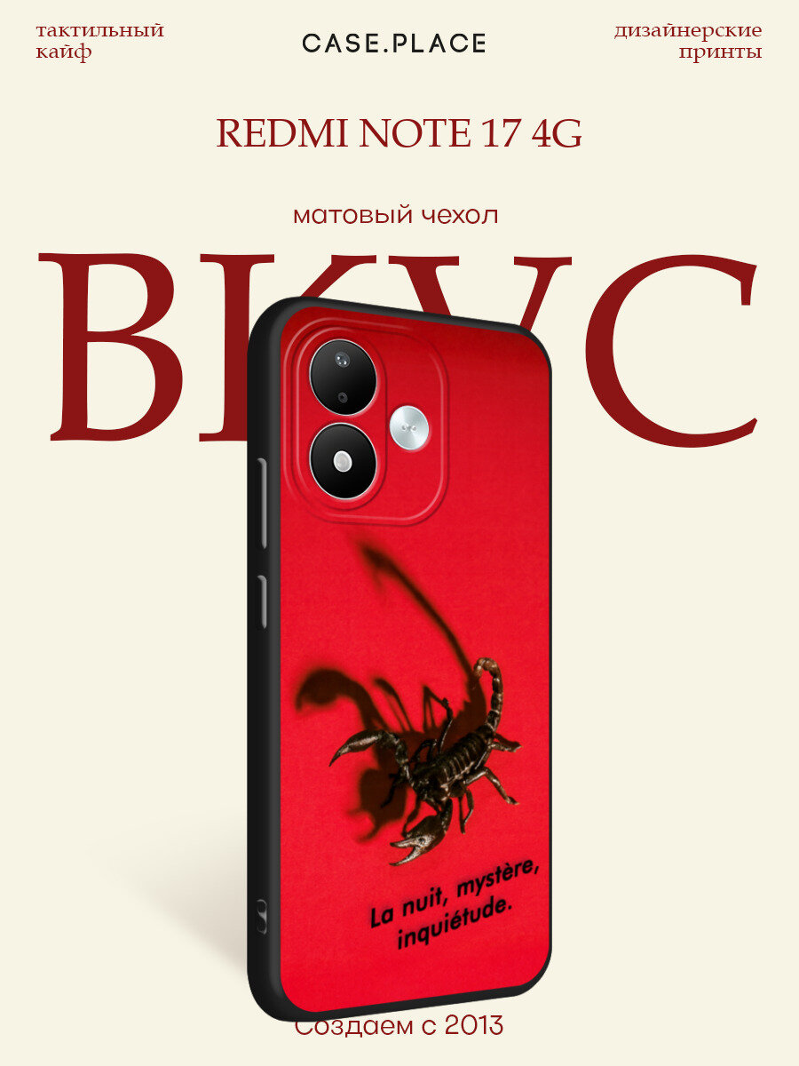 Черный матовый чехол на Xiaomi Redmi Note 17 4G / Сяоми Редми Нот 17 4G с принтом Опасный скорпион