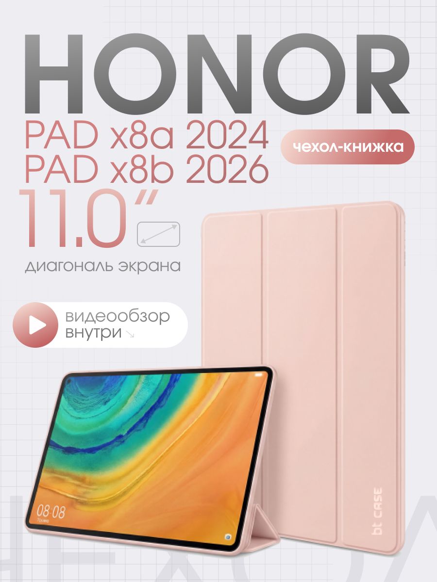 Чехол для honor pad x8a / honor pad x8b (11') с soft-touch покрытием/ Хонор Пад Х8a, розовый