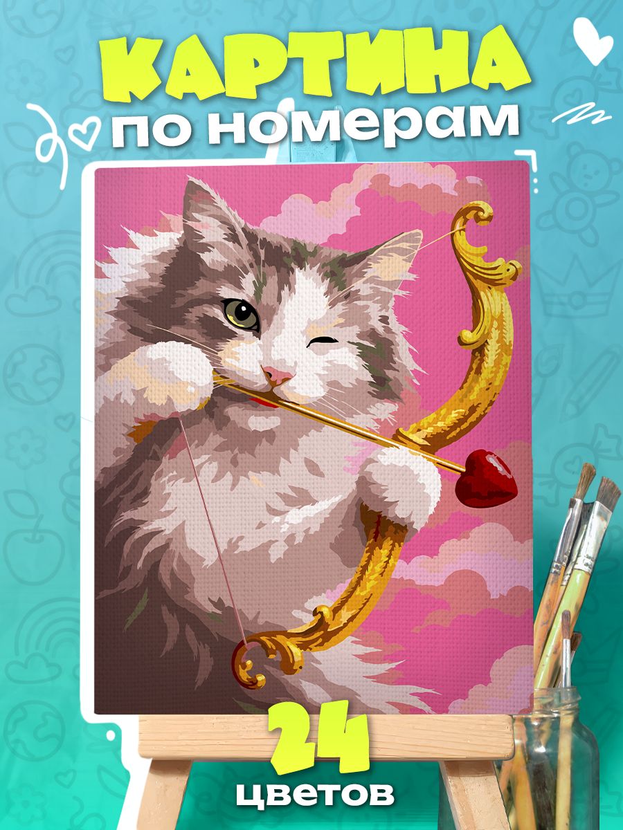 Котик-купидон - Картина по номерам, раскраска - 30х40см