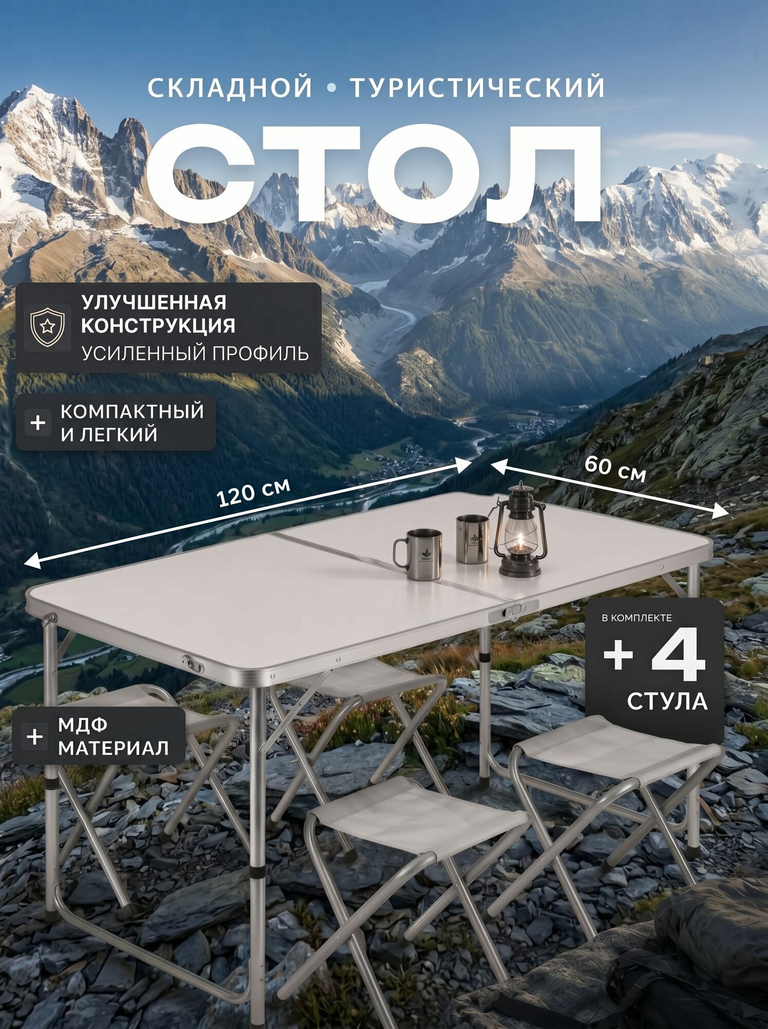 Стол складной туристический для пикника со стульями белые