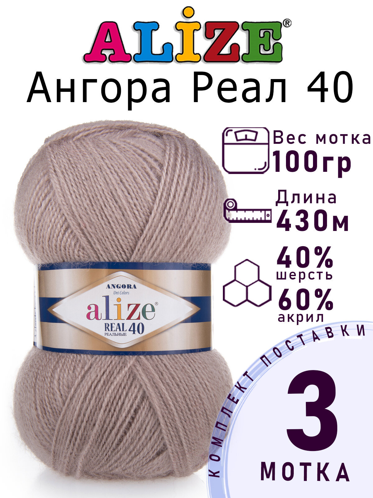 Пряжа для вязания Ализе Ангора Реал 40 (ALIZE Angora Real 40) цвет №541 серо-бежевый, 3 мотка 40% шерсть, 60% акрил, 3 х 100 г х 430 м