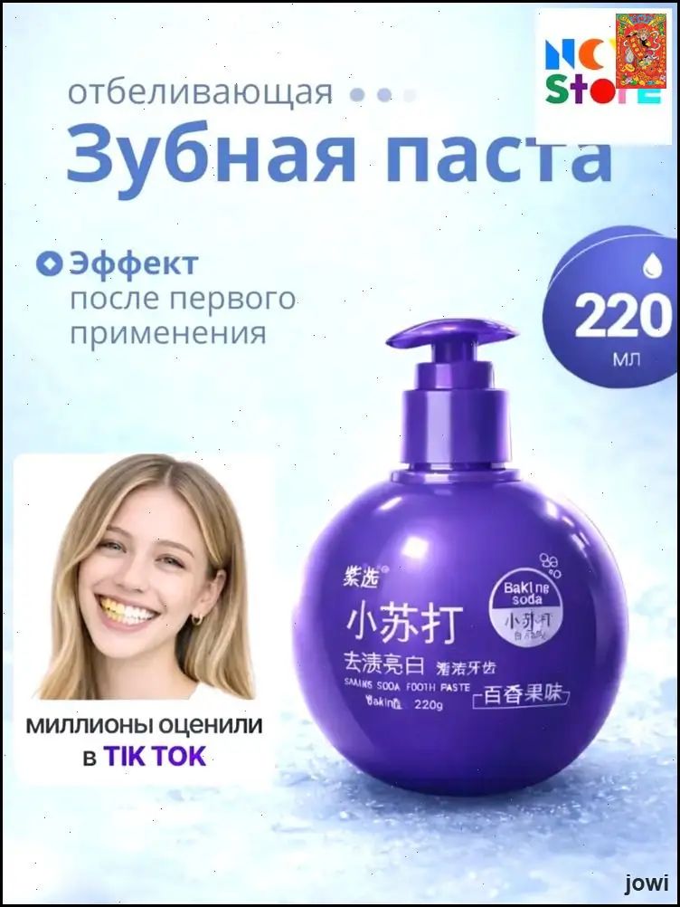 Зубная паста