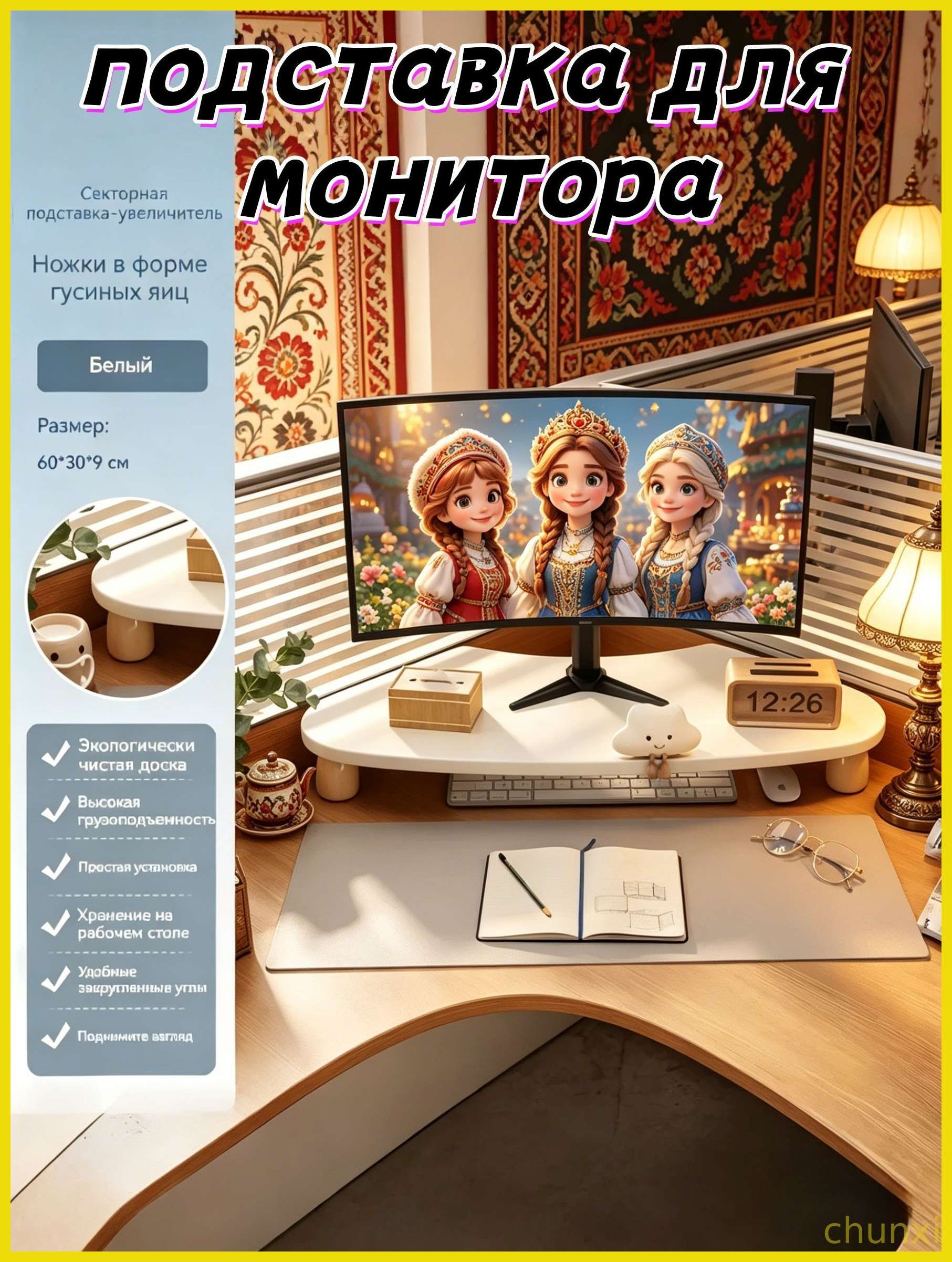 Подставка для монитора, угловая подставка под монитор, секторная подставка для компьютера, эргономичная подставка для экрана, экологичная дсп, размер 60x30x9 см