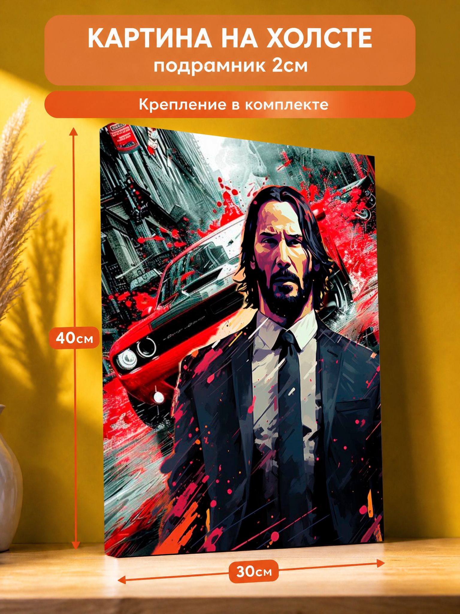 Картина на стену John Wick (Джон Уик ) 30х40